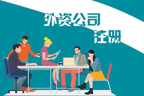 境外投资备案
