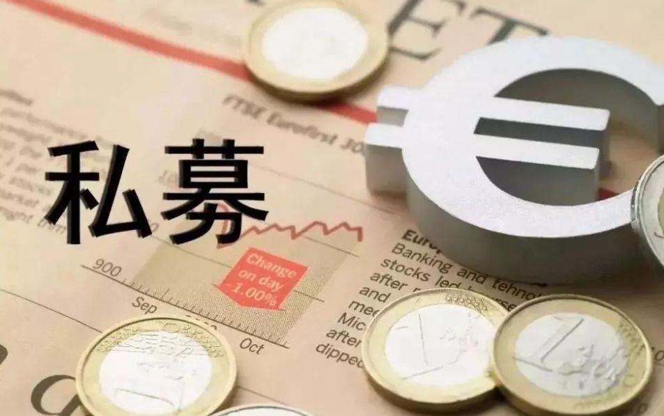 私募基金备案