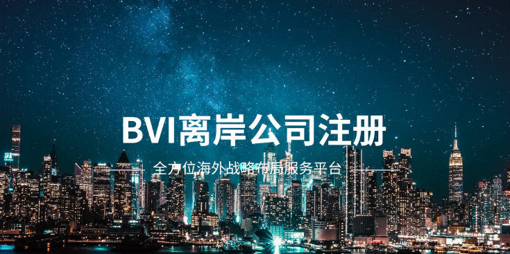 境外投资备案