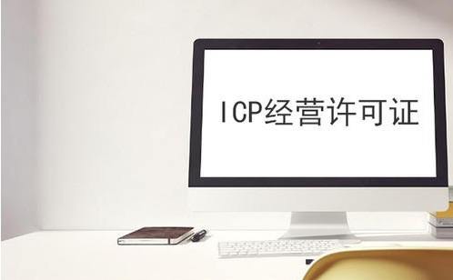 ICP许可证变更