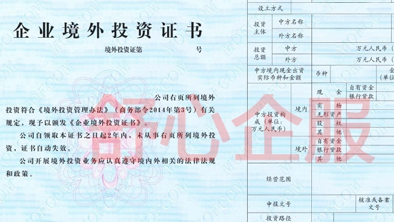 对外投资备案