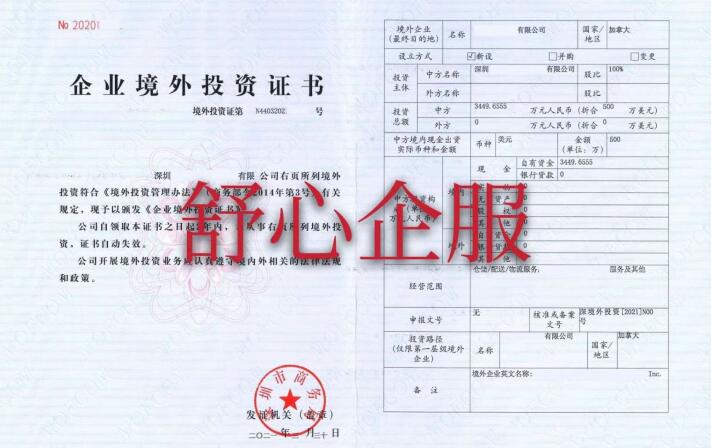 境外投资备案