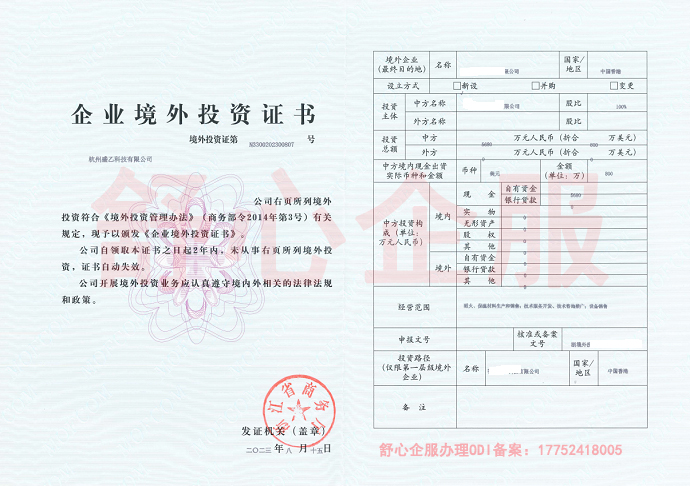 境外投资备案