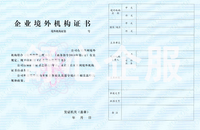 企业境外投资证书