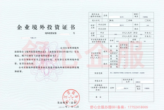 ODI登记备案