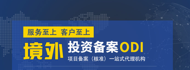 越南ODI备案