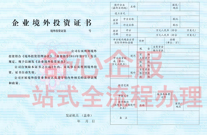 敏感行业ODI备案