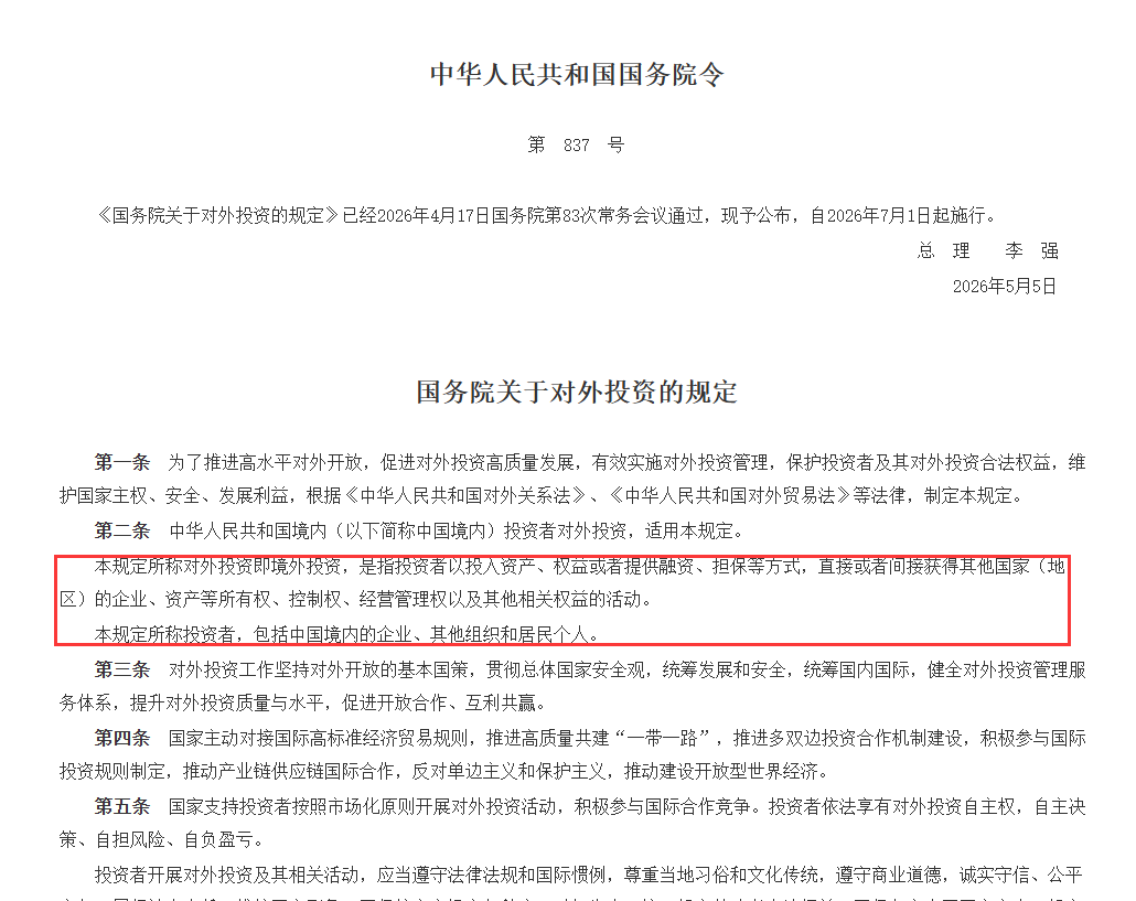 ODI对外投资备案