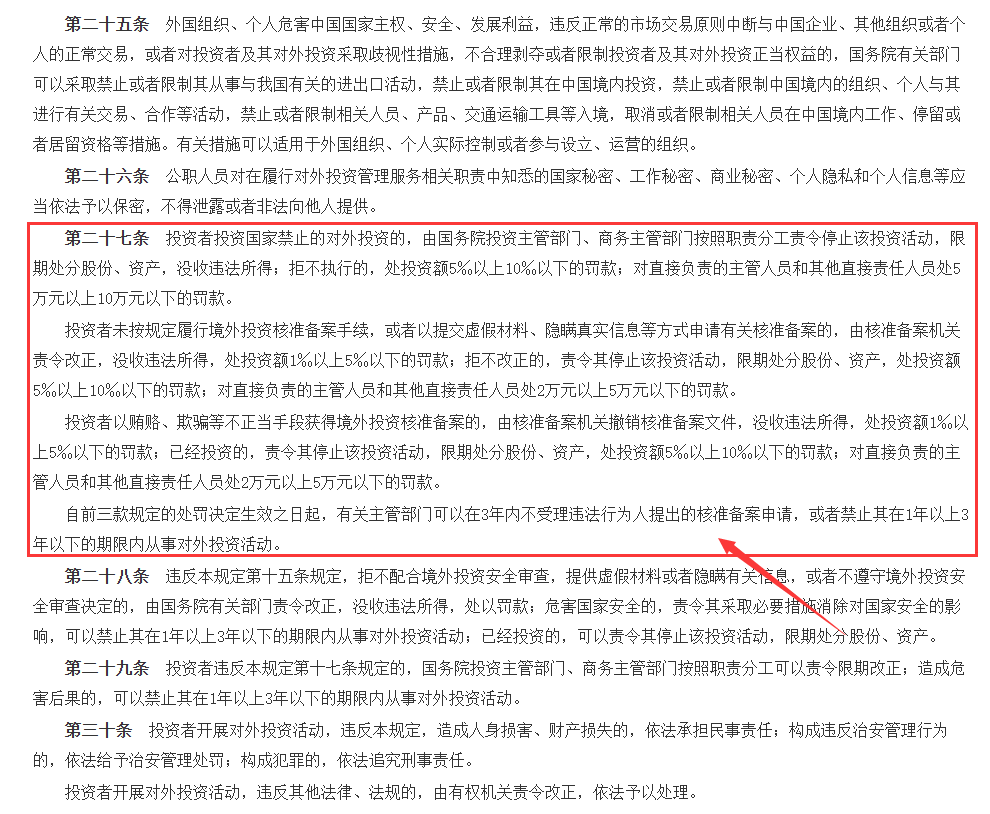 ODI对外投资备案