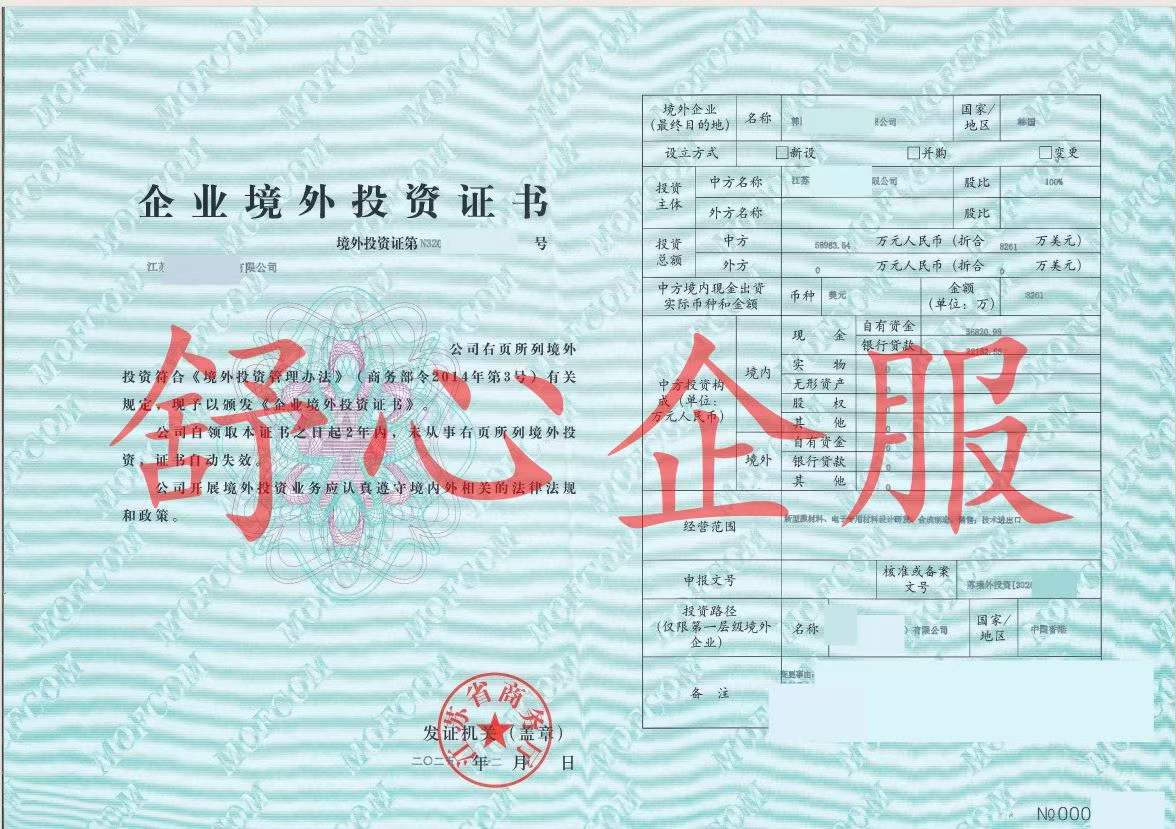 ODI备案大型案例
