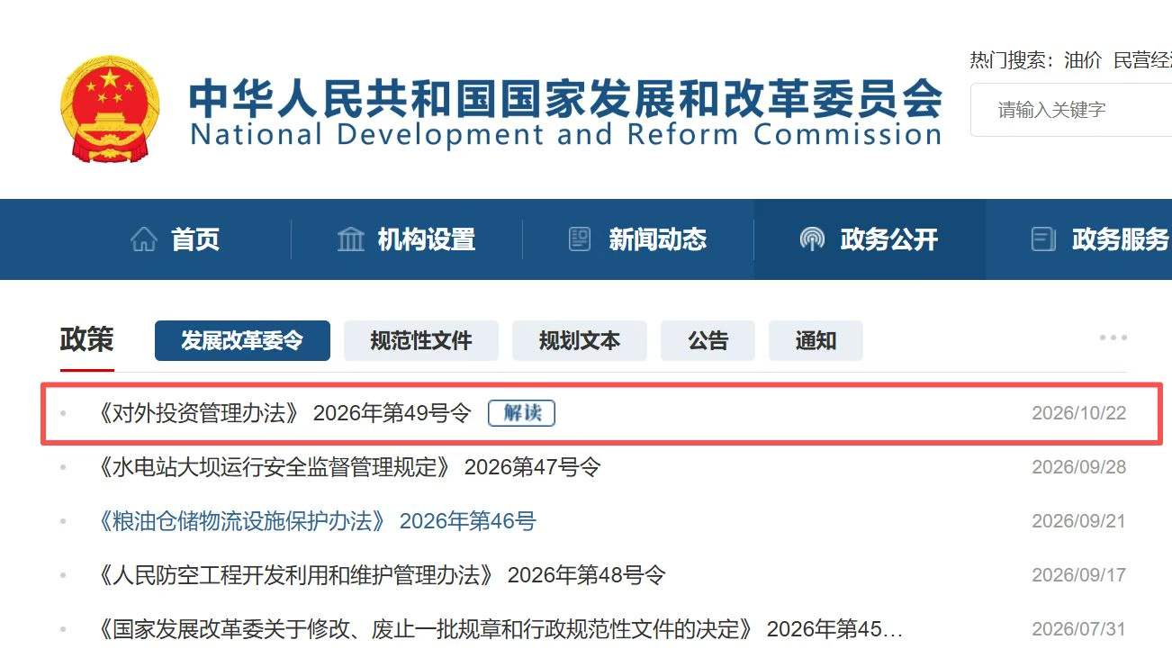 ODI备案新规